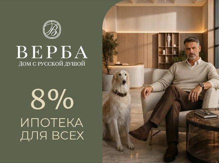 ГОРДО Девелопмент: Ипотека от 8%