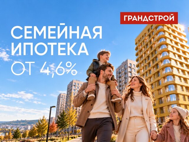 Ипотека 4,6%