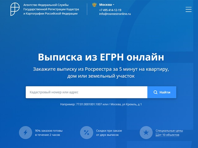 Росреестр добился блокировки сайтов мошенников