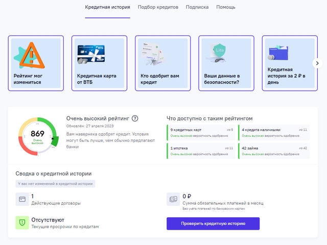 Какой кредитный рейтинг нужно иметь для получения ипотеки, рассказали в ОКБ