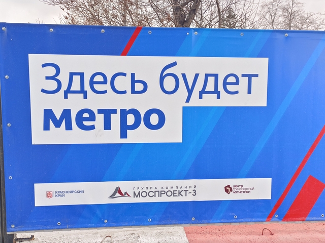 Для красноярского метротрама начнут готовить последний и самый глубокий котлован