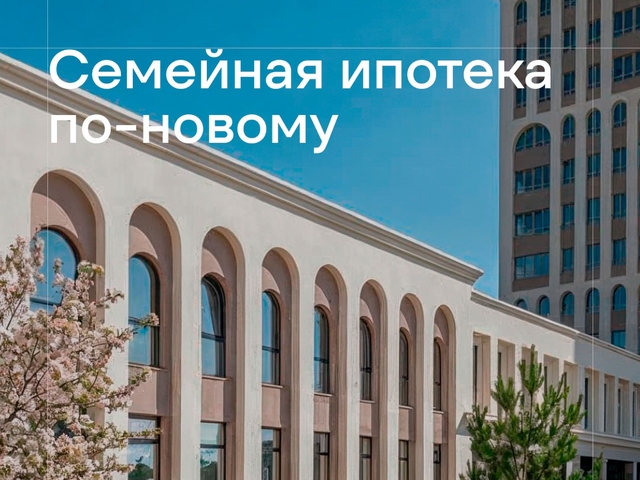 С 1 июля семейная ипотека изменится: банки уже информируют  риэлторов о новых условиях